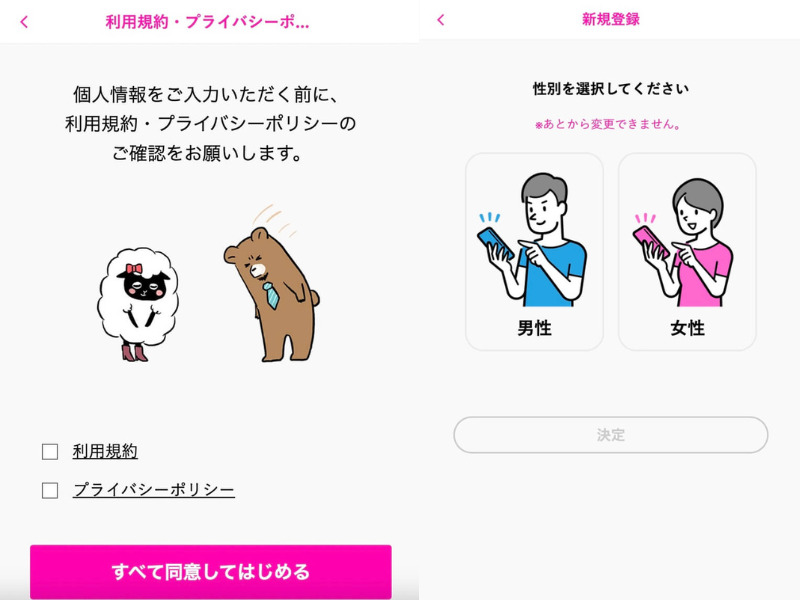 ラブアンの登録画面