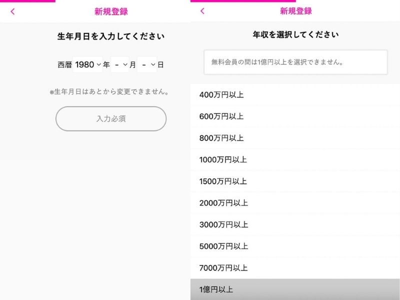 ラブアンの男性の登録画面